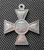 Георгиевский крест 4 степени № 216963 (копия) (1119)