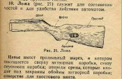 Дерево ППШ в сборе ( № 2 )