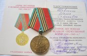 40 лет победы в Великой Отечественной войне 1941-1945  с документом Шевченко МС Б-1
