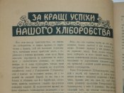 "Селянський альманах" 1942р.Лемберг.