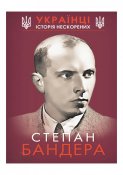 Степан Бандера, голова проводу ОУН