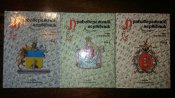 Правобережний гербівник. Том I,II,III. Чернецький Є.А.