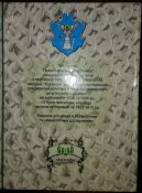 Правобережний гербівник. Том I,II,III. Чернецький Є.А.