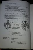Правобережний гербівник. Том I,II,III. Чернецький Є.А.