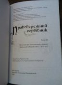 Правобережний гербівник. Том I,II,III. Чернецький Є.А.