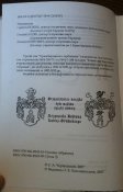 Правобережний гербівник. Том I,II,III. Чернецький Є.А.