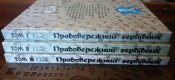 Правобережний гербівник. Том I,II,III. Чернецький Є.А.