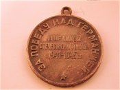 Медаль За победу над Германией в Великой Отечественной войне 1941-1945 гг