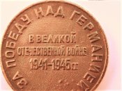 Медаль За победу над Германией в Великой Отечественной войне 1941-1945 гг
