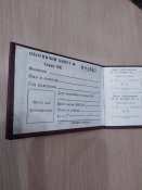Охотничий билет СССР, чистый
