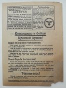 Агитационная Немецкая Листовка