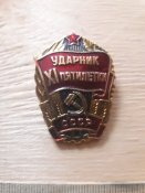 Ударник ХI  пятилетки = СССР