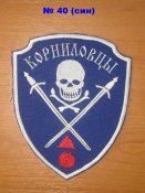 шеврон Корниловцы