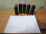 сигнальный заряд 12 кал.номер 1