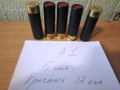 сигнальный заряд 12 кал.номер 1