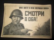 Плакат реплика ( Смотри в оба)