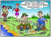 алкоголики рыбаки.jpg