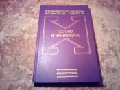 Электромобиль