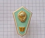 Знак выпускника педагогического училища СССР накладной.