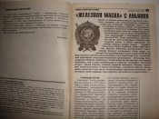 Криминальный отдел. Тайны секретных служб №1 2007