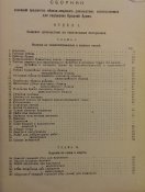 Книга описание предметов вещевого довольствия РККА 1924 г. (Эл.Копия)