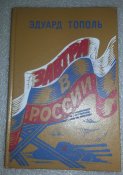 книга завтра в россии