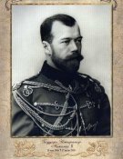 Государь император Николай Александрович.