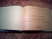Лётная книжка 1952г