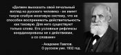 Павлов.jpg