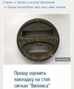 накладка на фару-габарит і катафот Stimsonite No 12