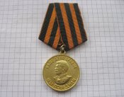 За победу над Германией в ВОв Б