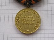 За победу над Германией в ВОв Б