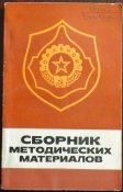 сборник методических материалов .орленок.