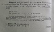 сборник методических материалов .орленок.