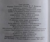 баграмян так начиналась война