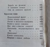 баграмян так начиналась война