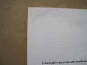 Навчально-практичний посібник для розвідувальних підрозділів