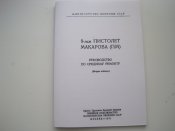 9-мм ПМ Руководство по среднему ремонту.  (1971г.)
