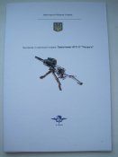Настанова зі стрілецької справи Гранатомет АГС-17 "Полумя"