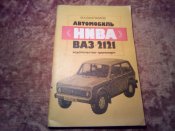 Нива ВАЗ-2121
