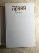 Книга «Владимир Ильич Ленин. Биография»