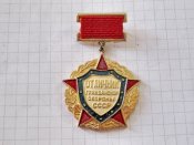 Отличник гражданской обороны СССР