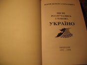 Мы не расставались с тобой Украина Мария Белоус-Герасимович