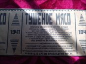 Этикетка на тушенку