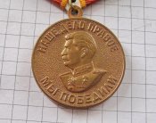 За доблестный труд в В Отечественной войне А