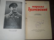 Маршал Тухачевский