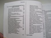 Поваренная книга анархиста. (1 шт.)