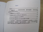 Міномет Бойове застосування.
