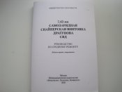 Руководство по среднему ремонту СВД (2003)