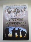 Спутник разведчика    (А4)